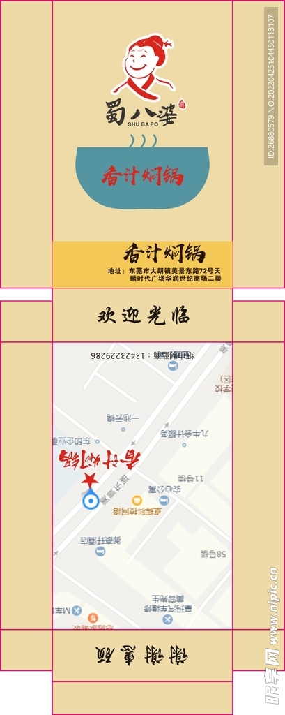 香汁包装展开图