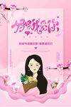  母亲节海报