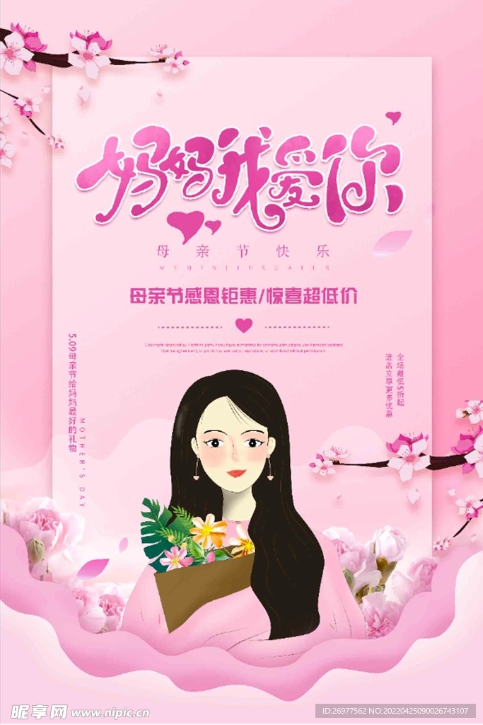  母亲节海报