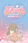  母亲节 