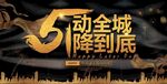 五一