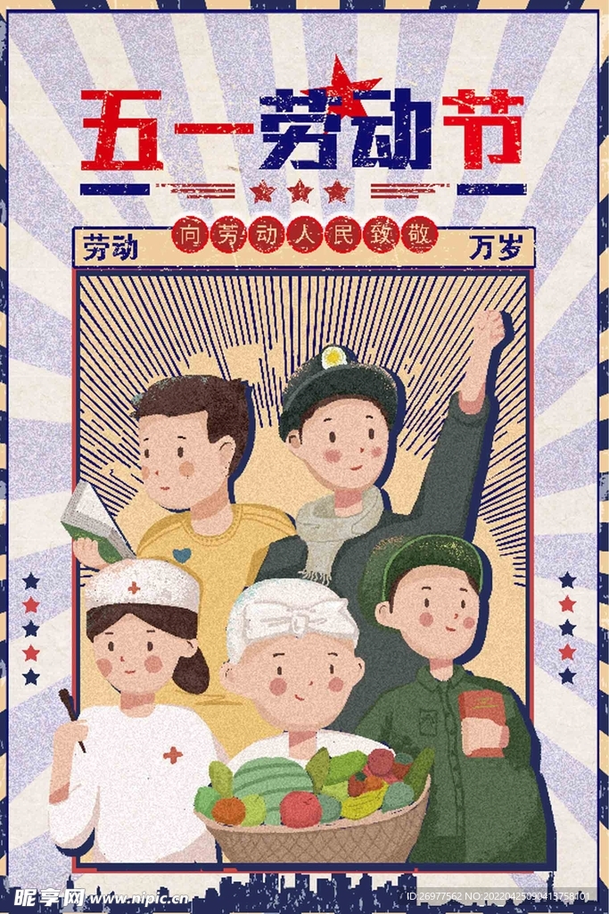 五一劳动节 
