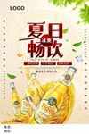  啤酒海报