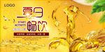 夏日畅饮 