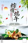 端午节海报