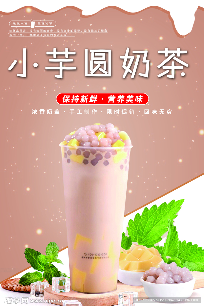 奶茶