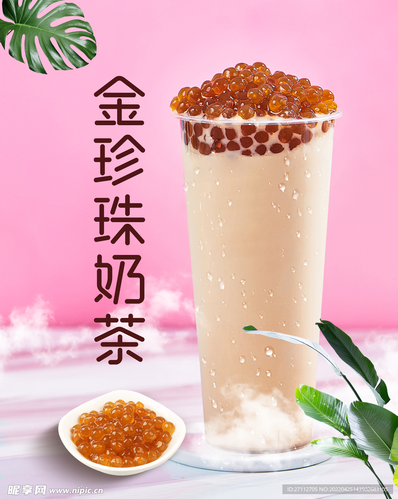 珍珠奶茶