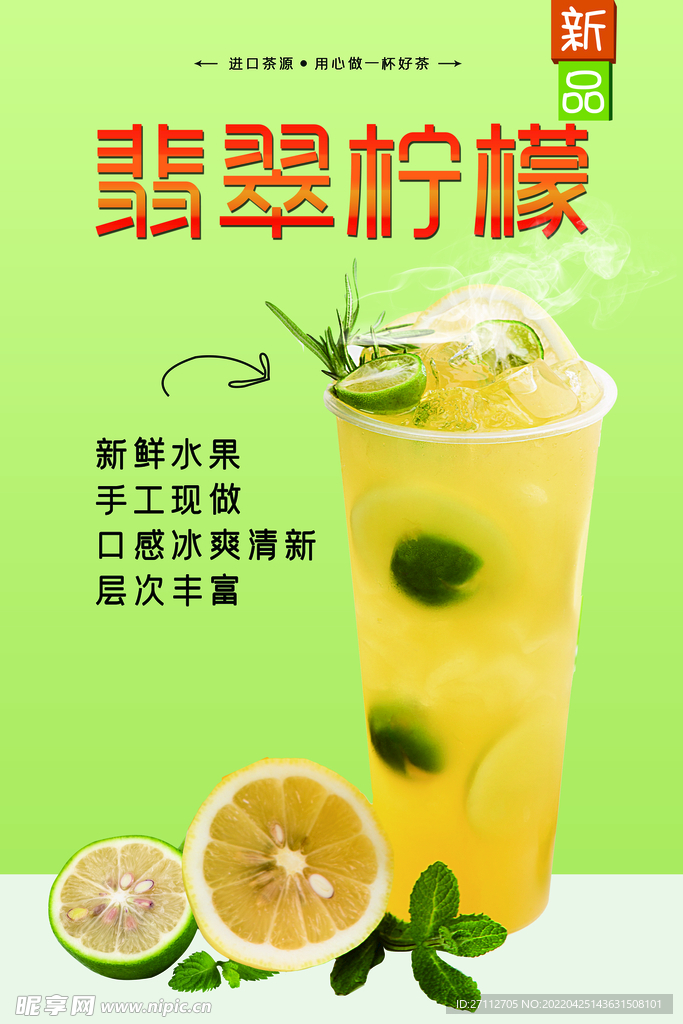 柠檬水