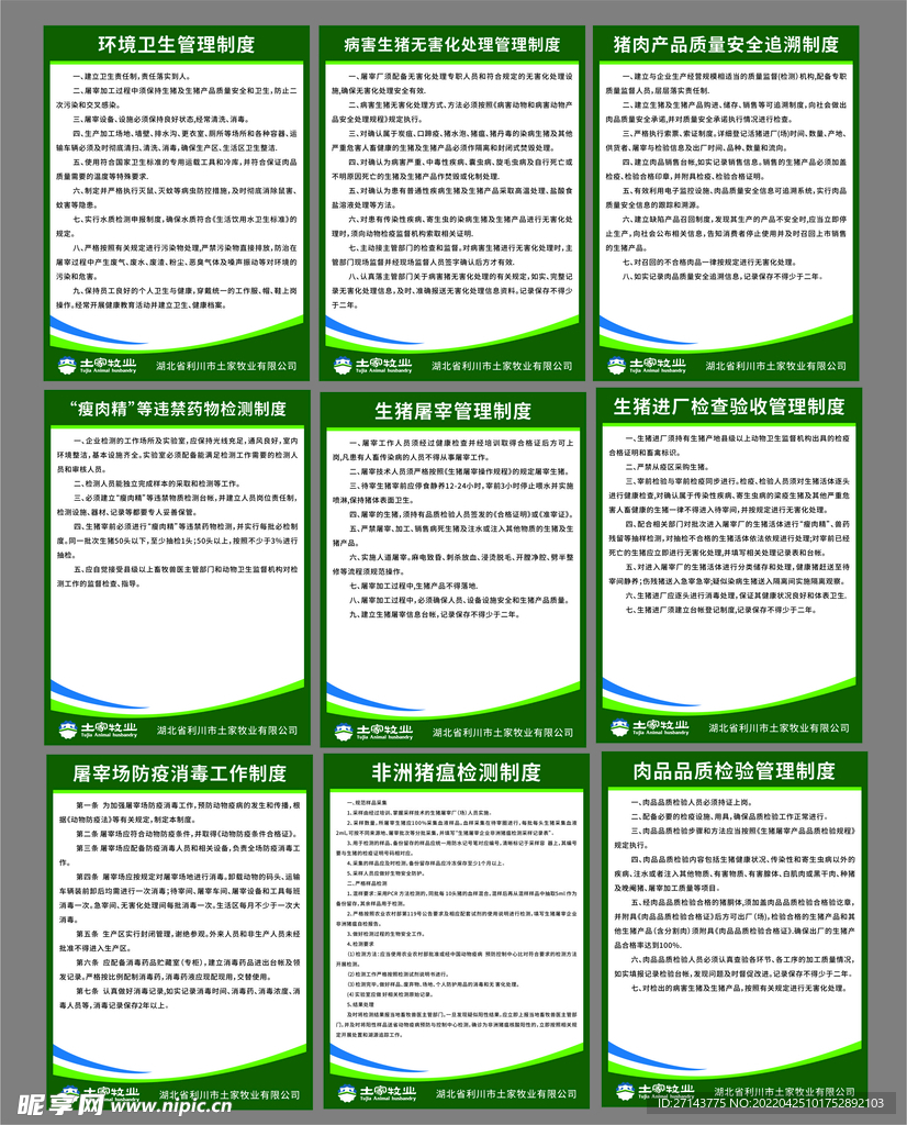 制度牌