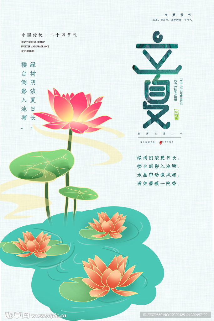 立夏