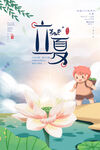 立夏