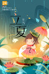 立夏