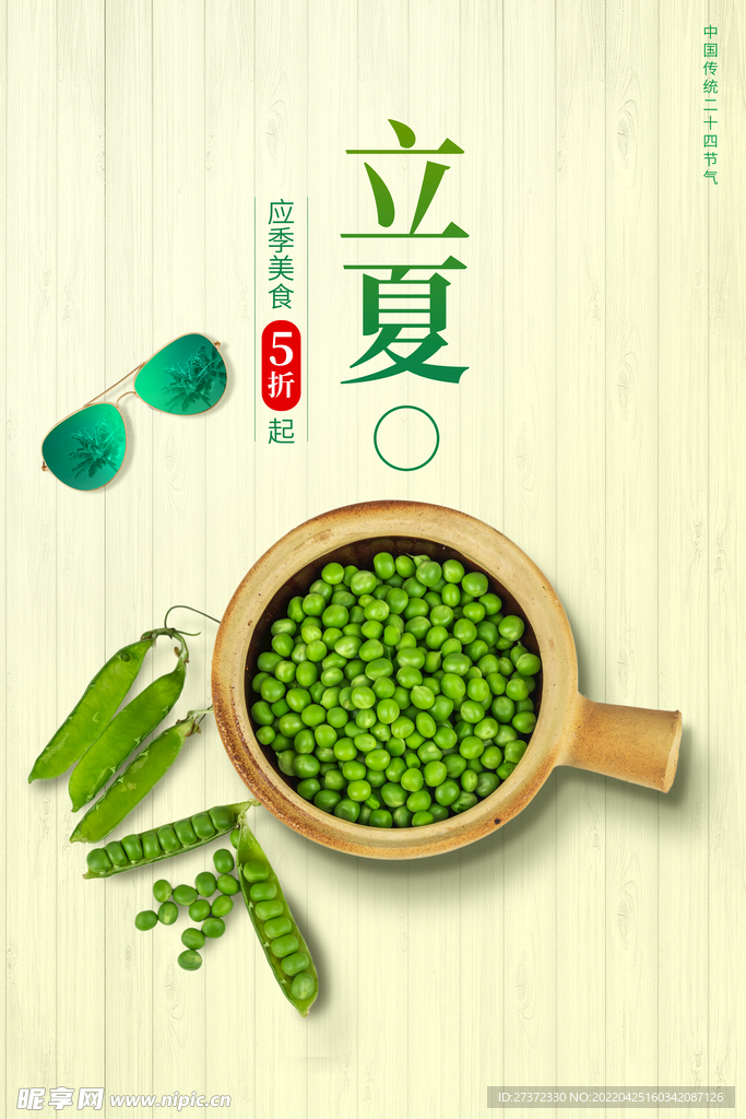 立夏