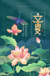 立夏