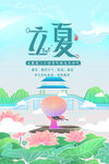 立夏