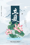 立夏