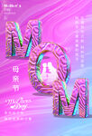 母亲节