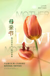 母亲节