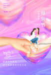 母亲节
