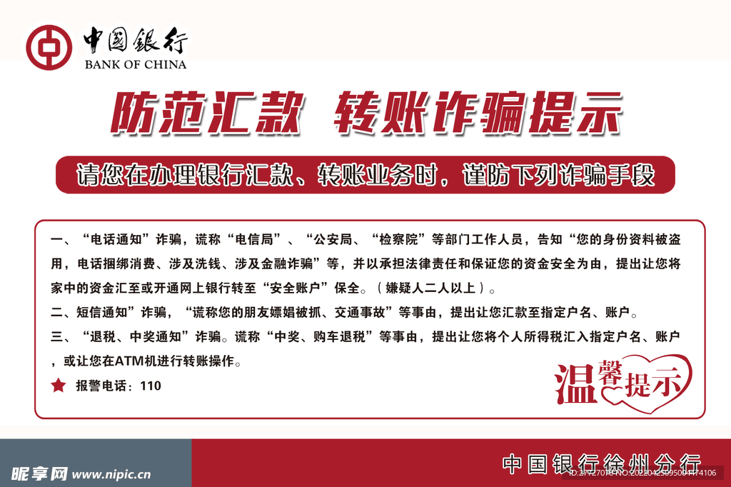 温馨提示