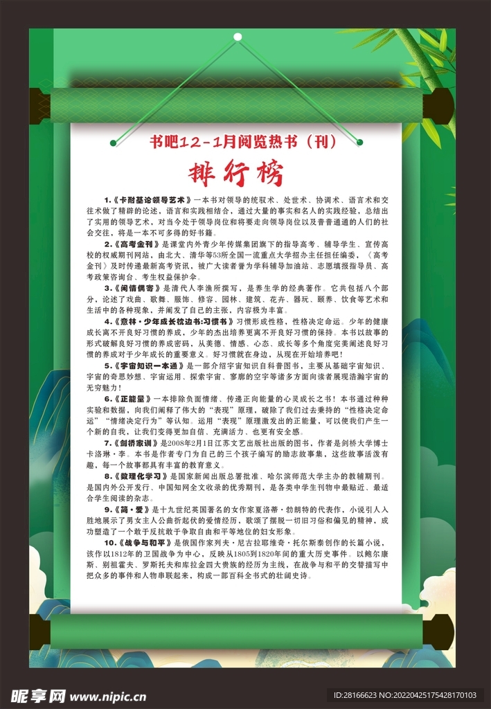 读书海报