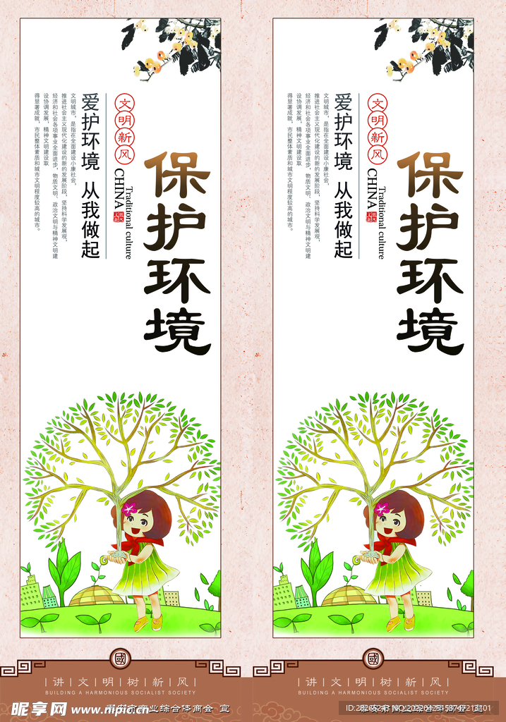 保护环境