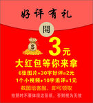 好评有礼