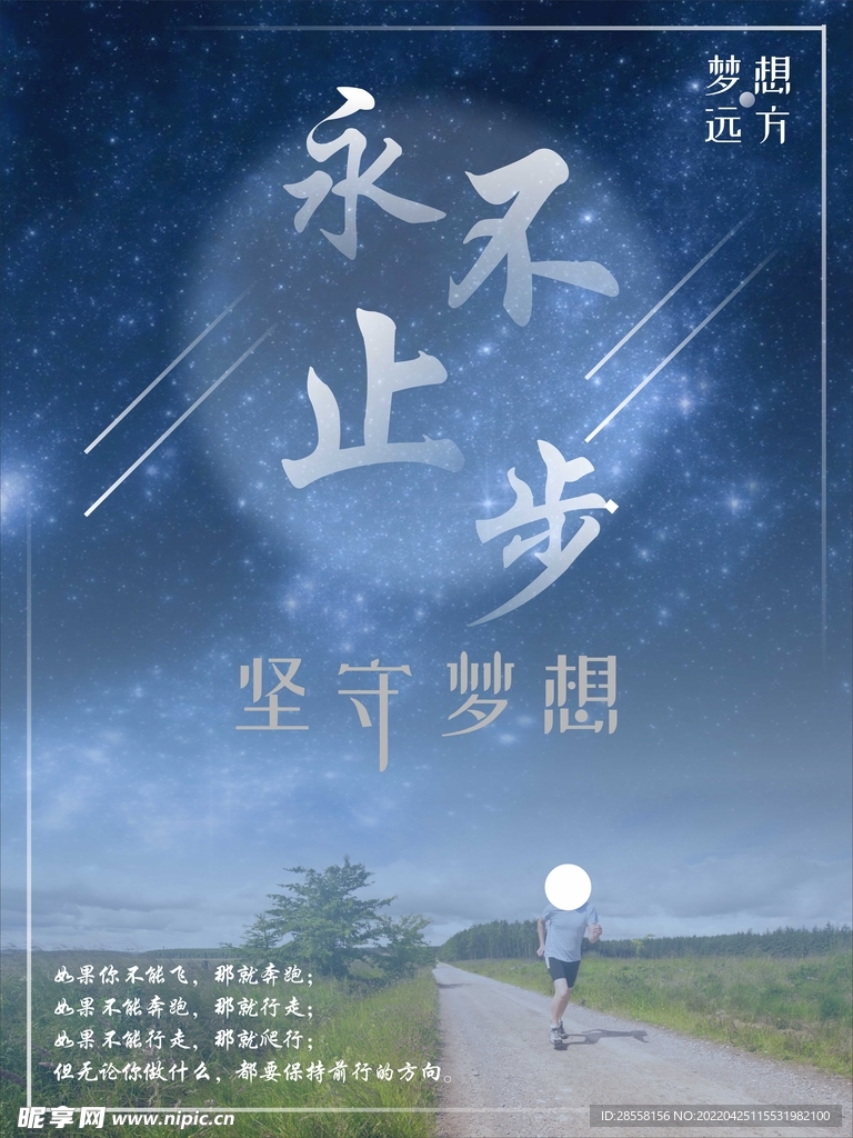 永不止步