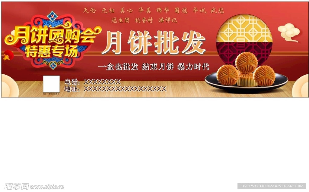 月饼团购
