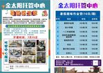 托管中心传单