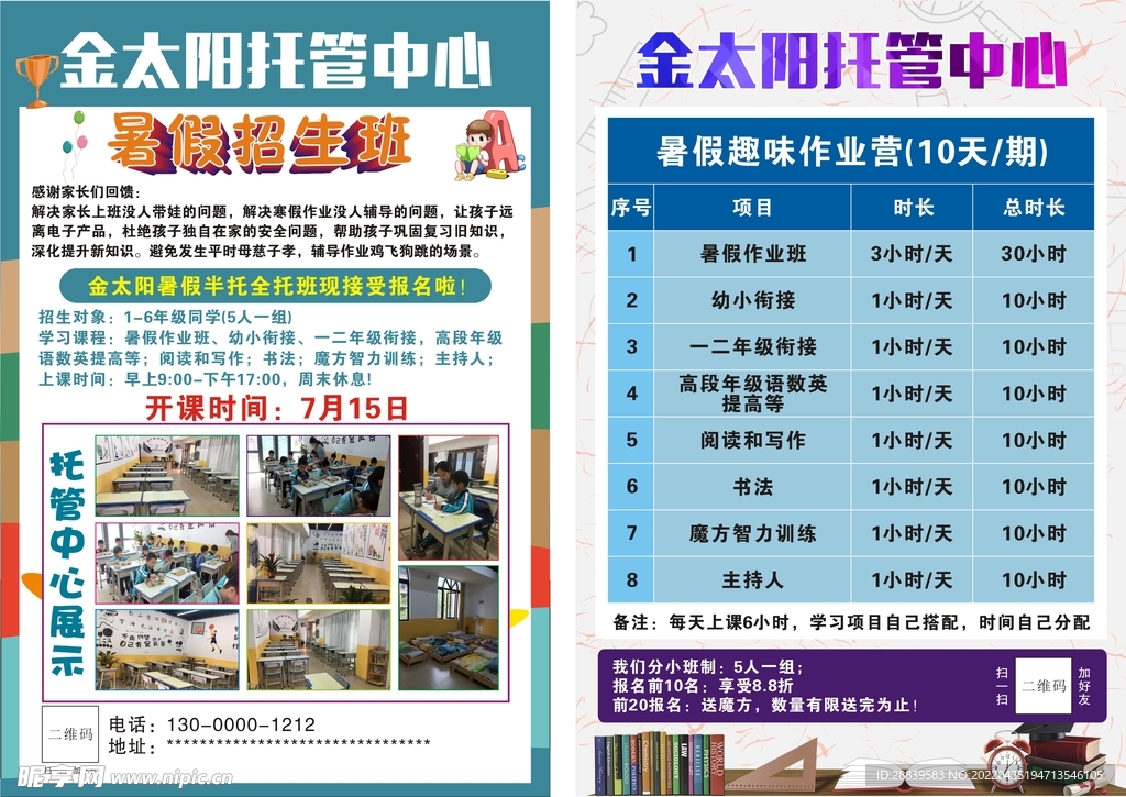 托管中心传单