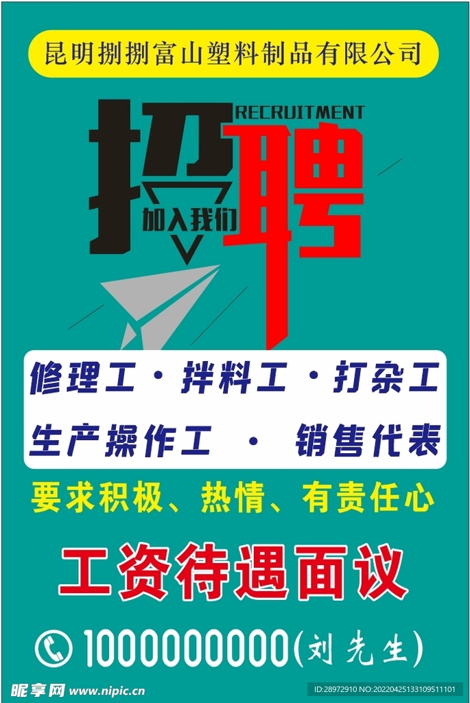招聘