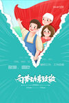 绿色简约手绘撕纸效果劳动节海报