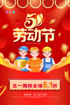 时尚大气3D立体五一劳动活动