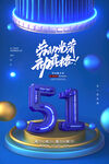 时尚大气C4D立体五一劳动节