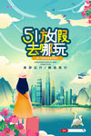 时尚大气国潮背景51劳动节旅游
