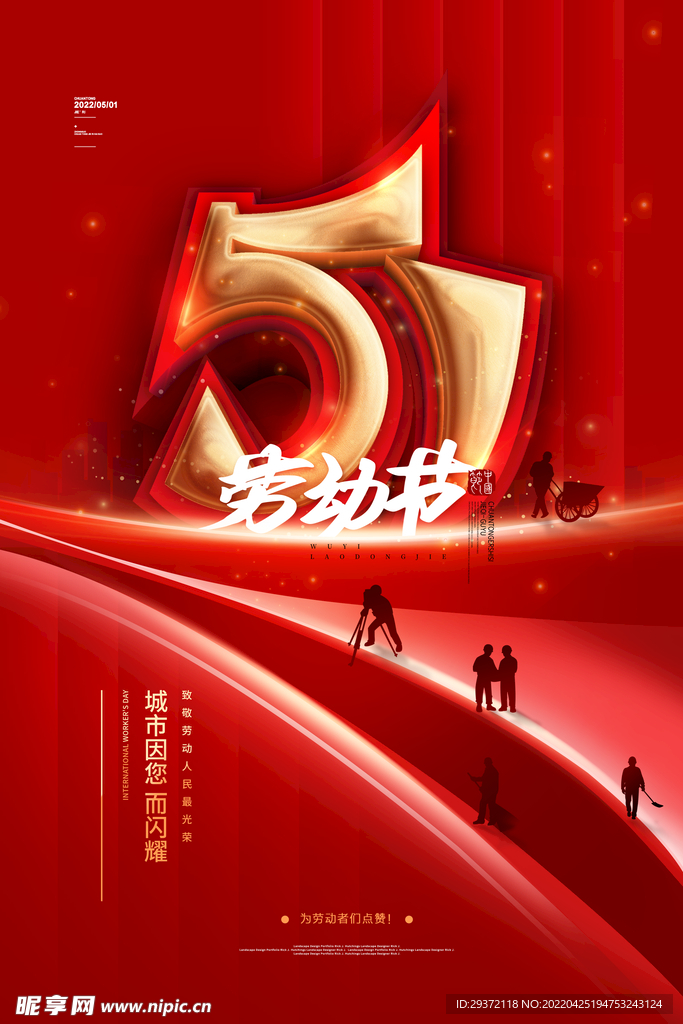 大气红色简约51劳动节海报