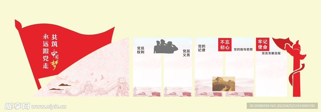 党建文化墙