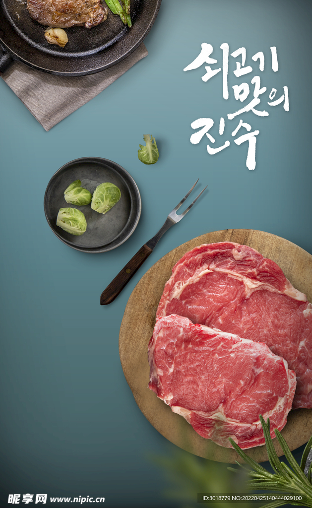 牛肉牛排