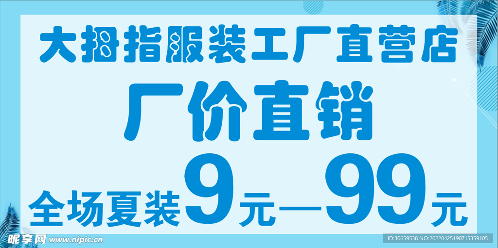 服装厂价直销