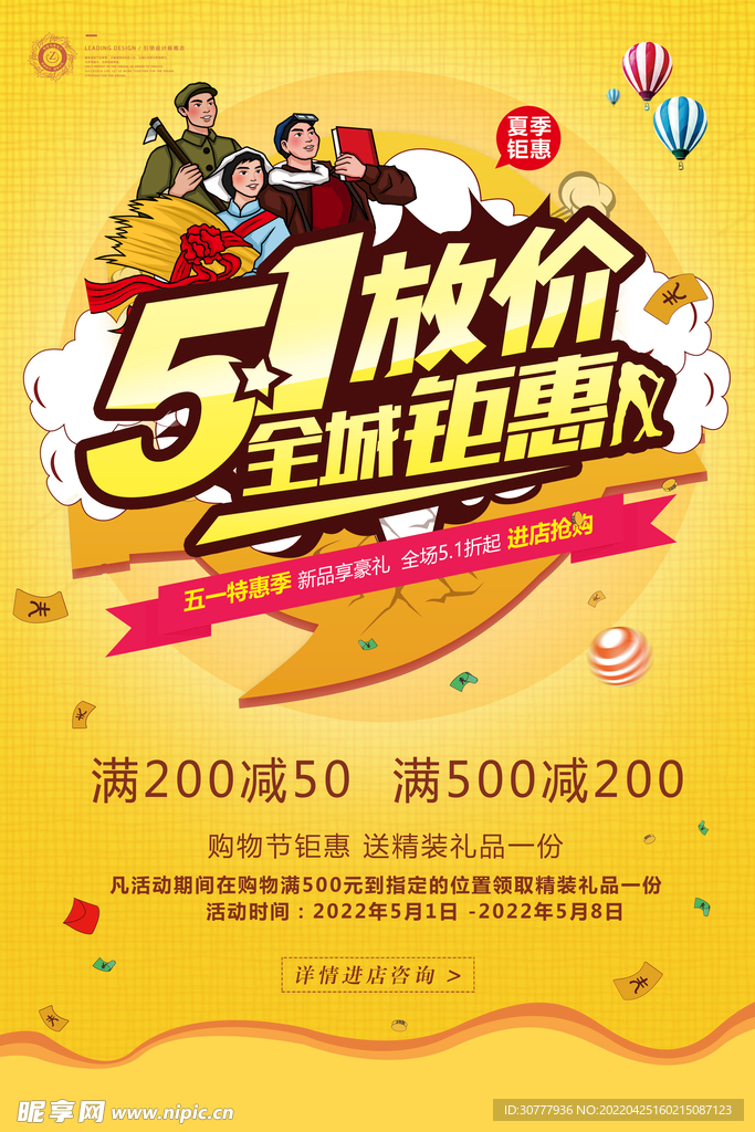 五一海报
