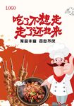 烧烤海报