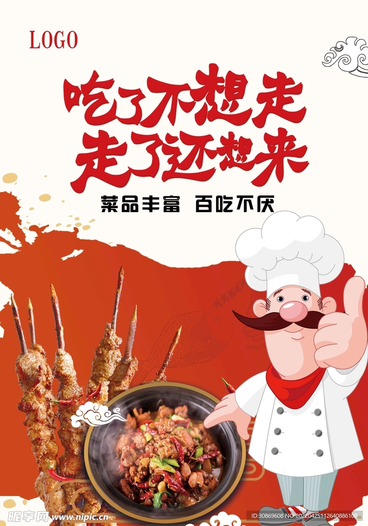 烧烤海报