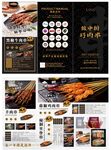 烧烤食材折页