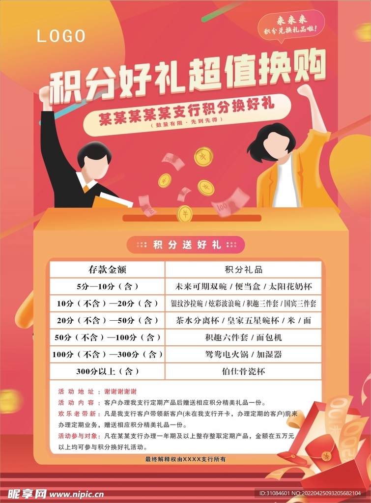 银行积分兑换