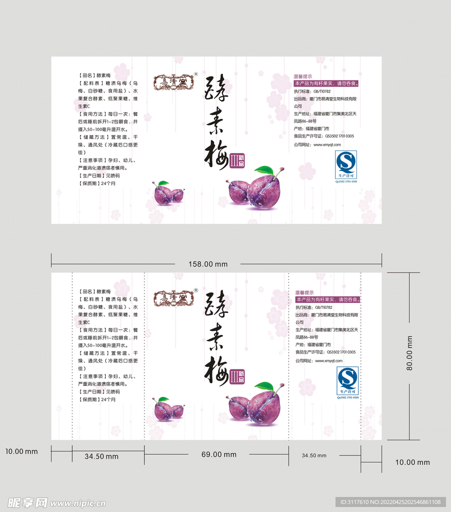 蜜饯包装袋