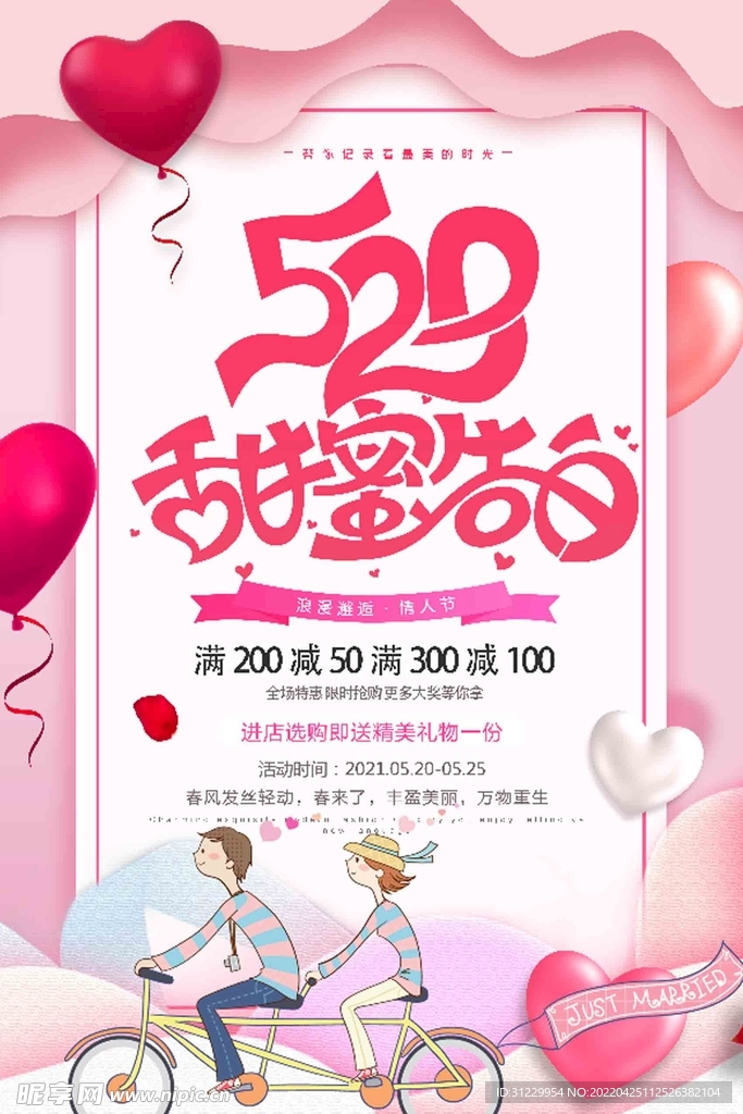  520情人节 