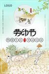 劳动节海报