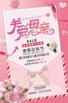 母亲节海报