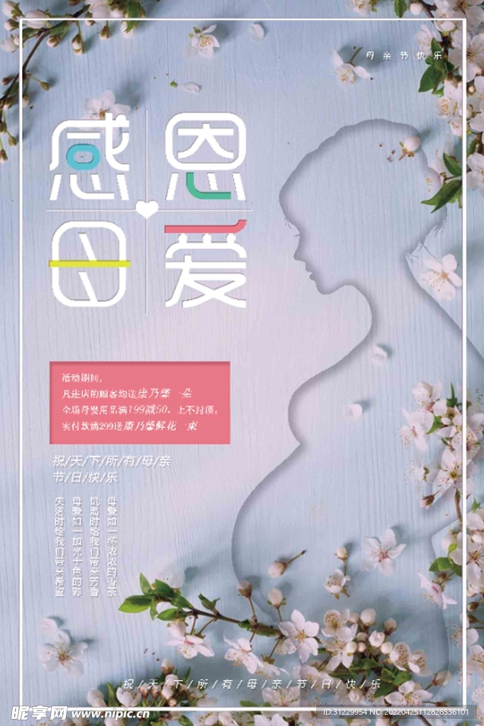 母亲节 